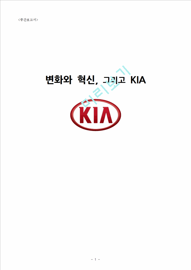 [3000원] 기아자동차 기업분석,기아차 경영전략,기아자동차 디자인경영,브랜드마케팅,서비스마케팅,글로벌경영,사례분석,swot,stp,4p.hwp